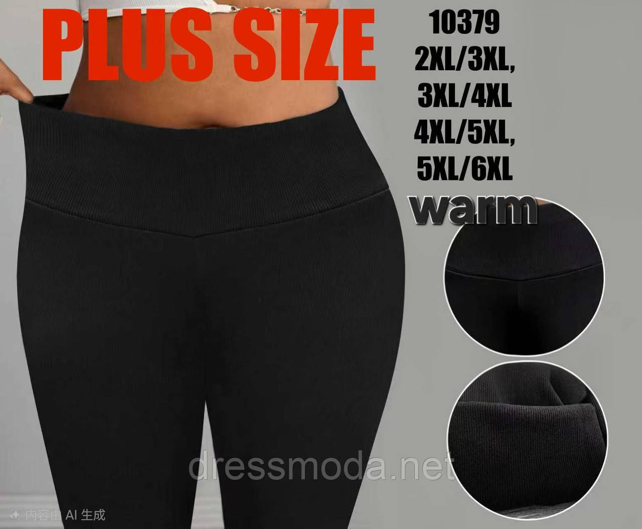 Жіночі утеплені легінси 2XL-6XL