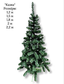 Ялинка штучна Казка 15 м