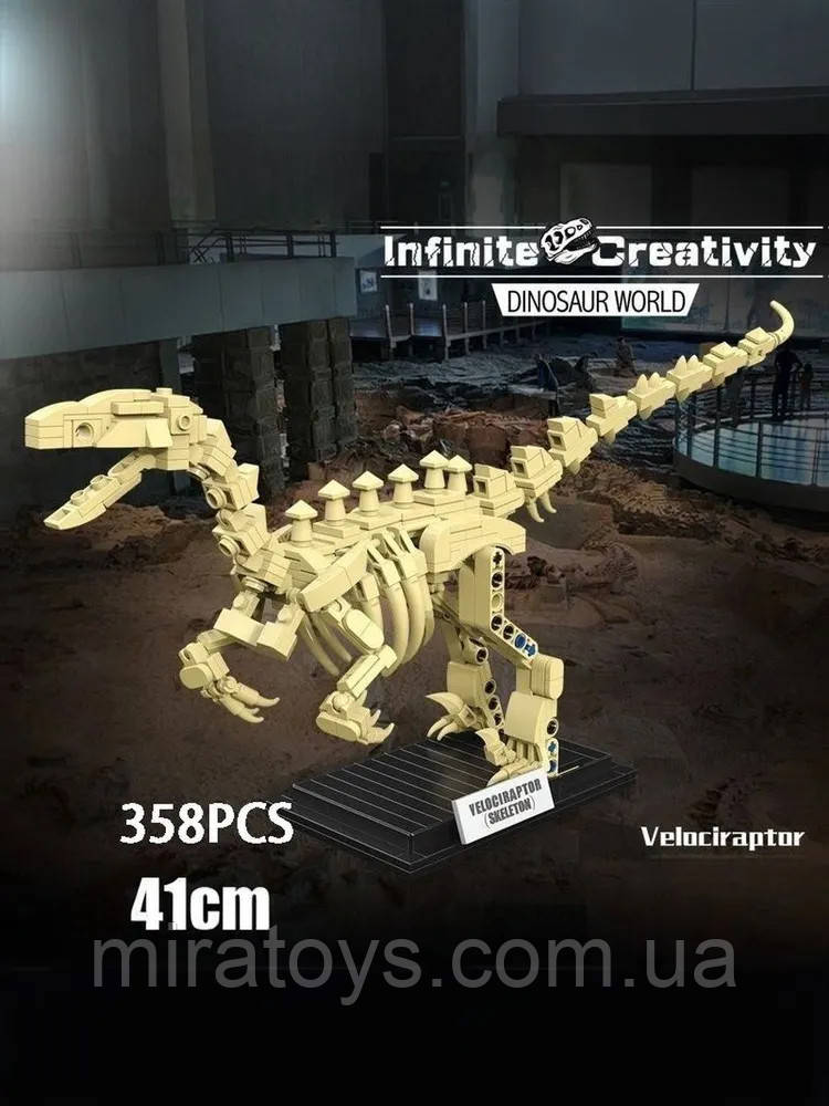 Конструктор Скелет Велоцираптору Юрський Період, конструктор динозавр, 358 деталей, фото 1