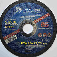 Круг відрізний ЗАК 125 х 1,2 х 22,23