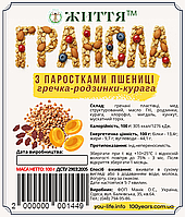 Гранола, гречка-курага-родзинки, 100 г