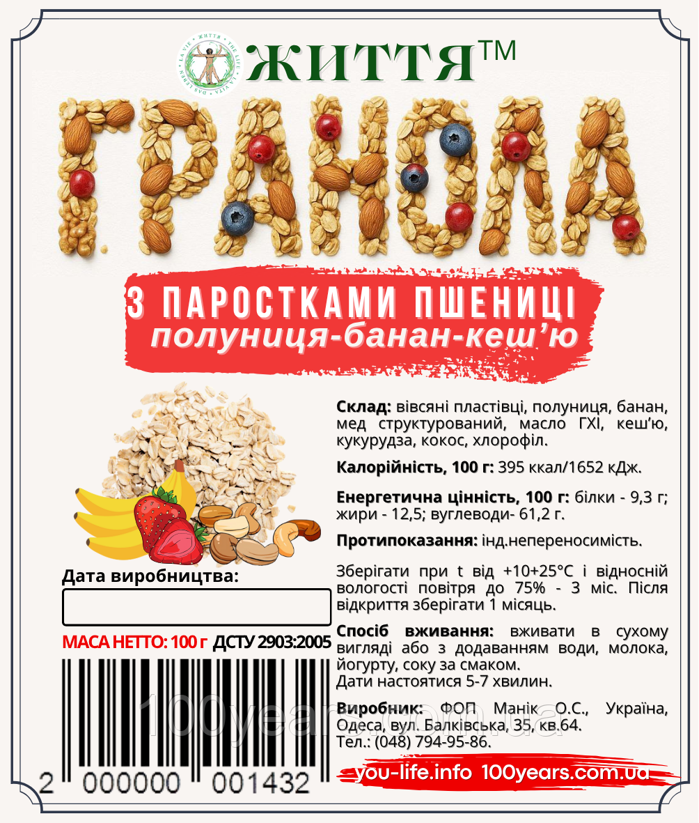 Гранола, полуниця-банан-кеш'ю, 100 г., фото 1