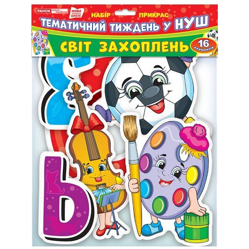 Гірлянда НУШ "Світ захоплень" 13105169, 16 елементів, фото 1