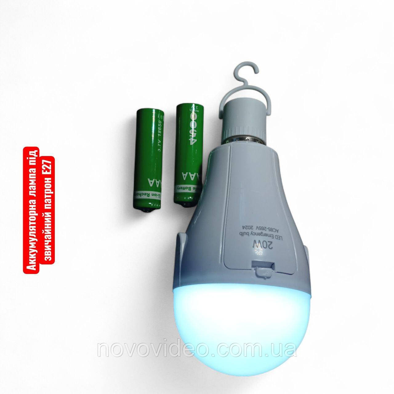 Лампочка LED E27 20 Вт з акумуляторами 2x18650 (2 режими, до 3 год автономно), фото 1