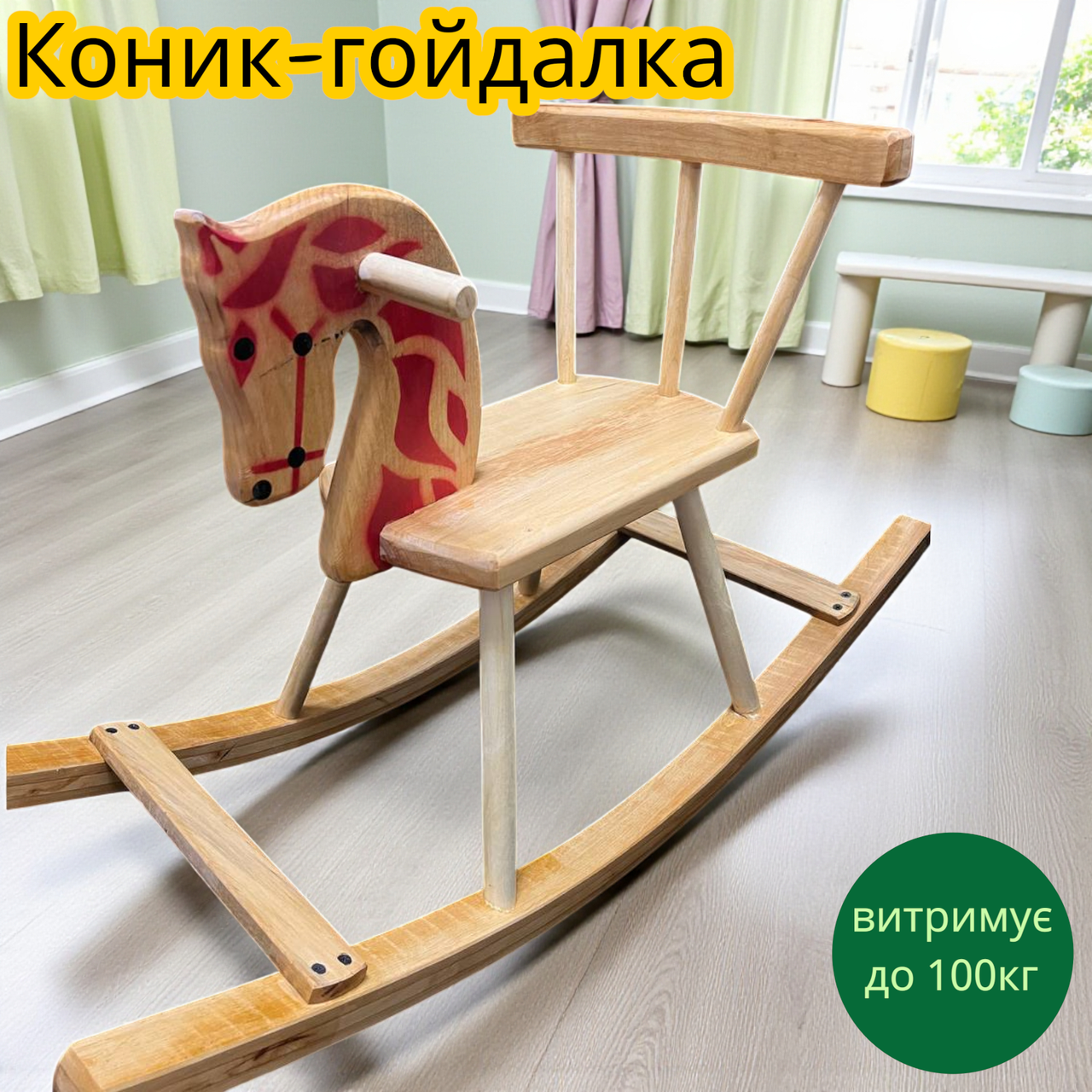 Дитячий коник гойдалка дерев'яний з ручками Конячка гойдалка з дерев'яними ручками для малюка ручної роботи, фото 1