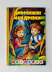 Дивовижні мандрівки Школярик жовта (135394) Глорія