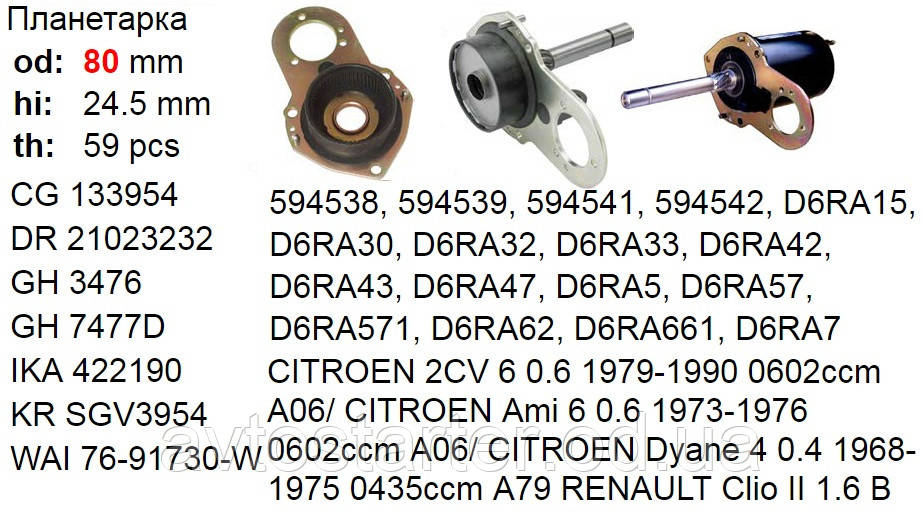 Редуктор стартера BMW CHEVROLET CITROEN DAEWOO FIAT GEO LANCIA