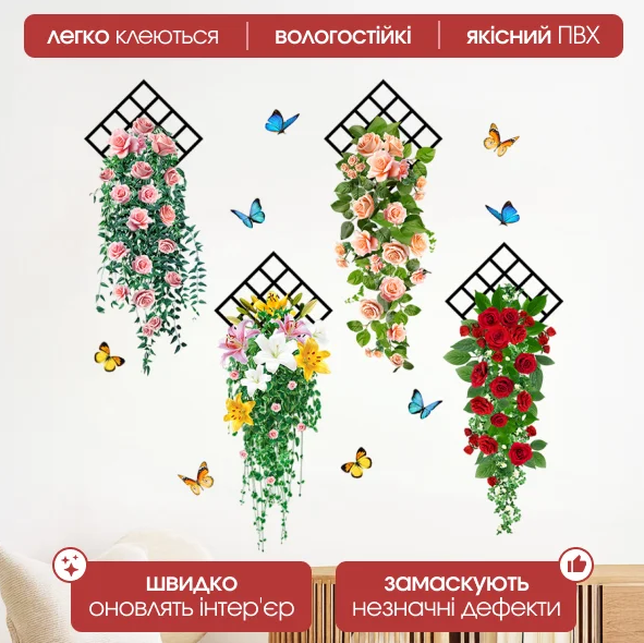 Інтер'єрна наклейка на стіну, самоклеючі 3d наклейки на стіну квіти 90 х 30 см, фото 1