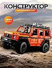 🚗 Конструктор із 2891 елемента у стилі Mercedes G500 | Колекційна модель авто | Деталізований набір, фото 8