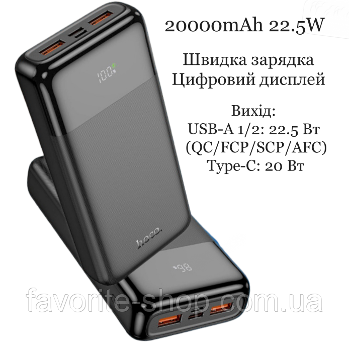 Power bank hoco 20000mAh 22.5W дисплей, фото 1