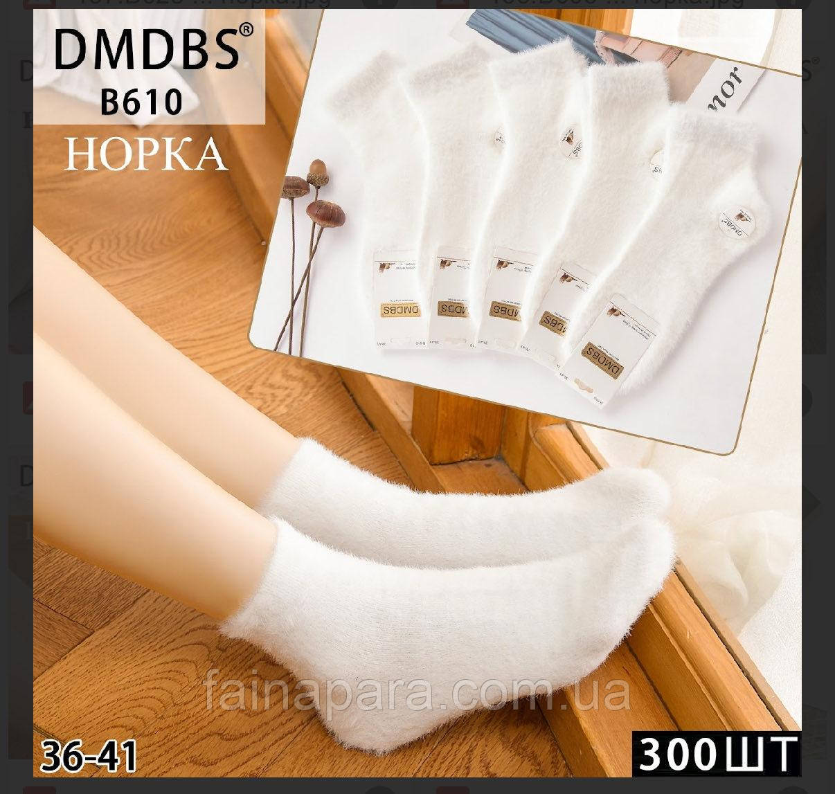 Короткі жіночі білі шкарпетки із вовни норки DMDBS, фото 1