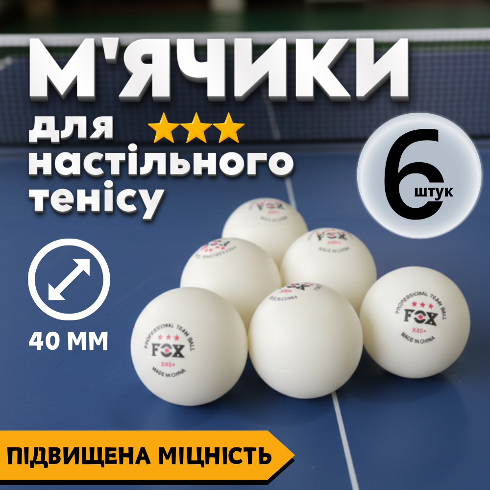Кулі для настільного тенісу білі м'ячики для пінг понга тенісні тренувальні FOX 3star (013), фото 1