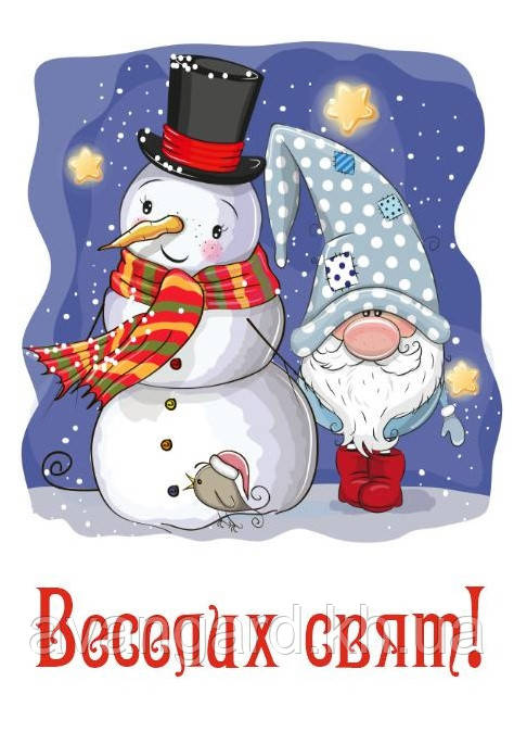Новорічна листівка Веселих свят, фото 1