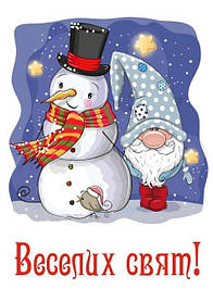 Новорічна листівка Веселих свят
