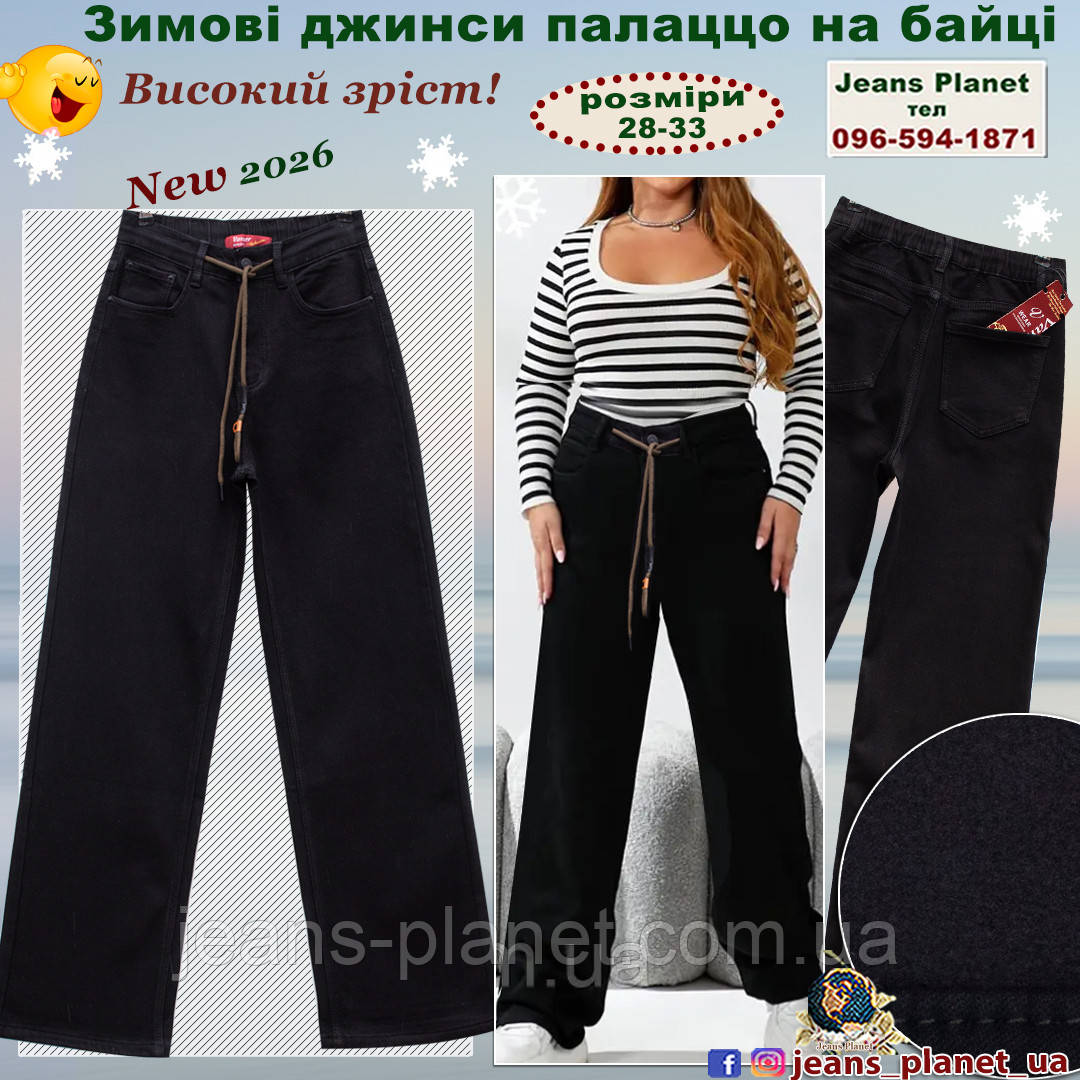 Зимові жіночі прямі джинси палаццо Vanver 82139 на високий зріст, фото 1