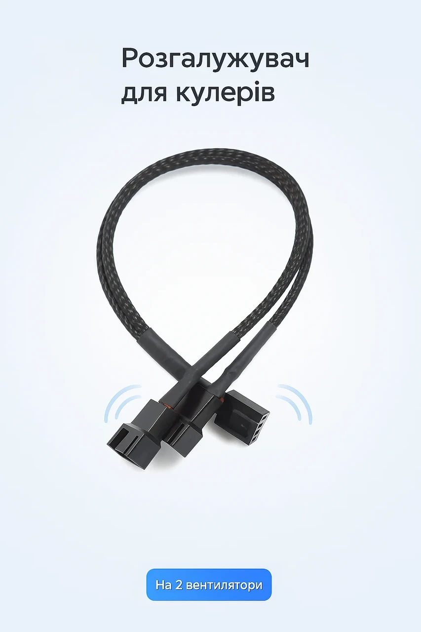 Розгалужувач живлення для кулерів 2 x 3pin/4pin PWM, фото 1