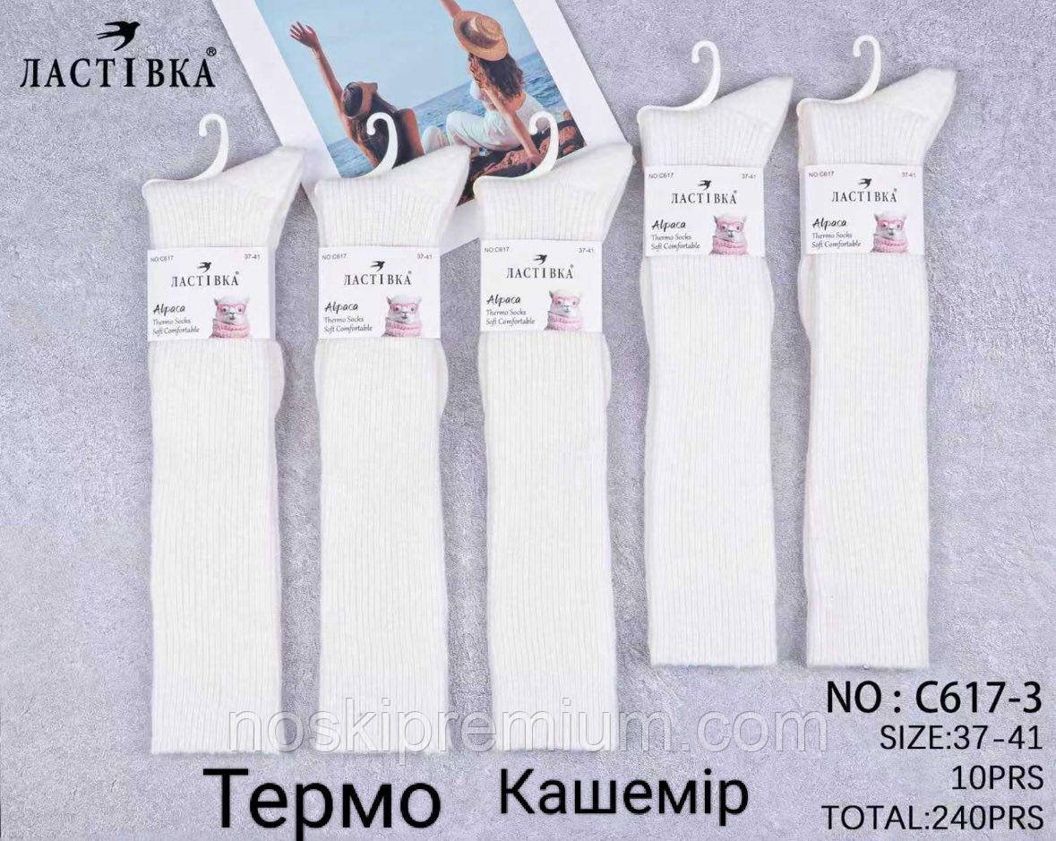 Гольфи жіночі термо вовняні альпака Ластівка, розмір 37-41, білі, 617-3, фото 1