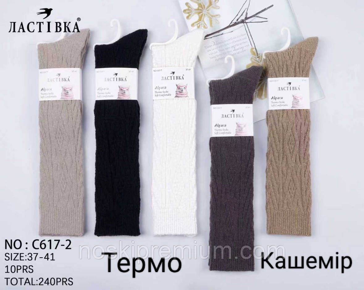 Гольфи жіночі термо вовняні альпака Ластівка, розмір 37-41, асорті, 617-2, фото 1