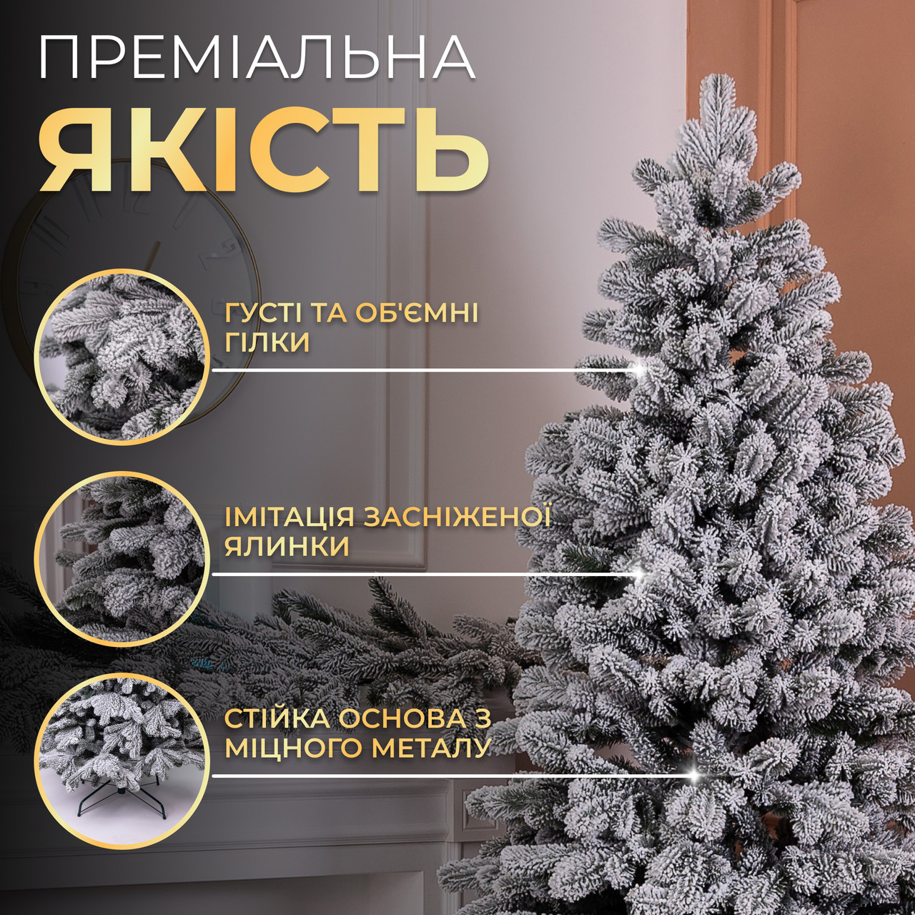 Лита штучна ялинка 2,1 м засніжена Говерла Преміум TD-GOVSN21, фото 1