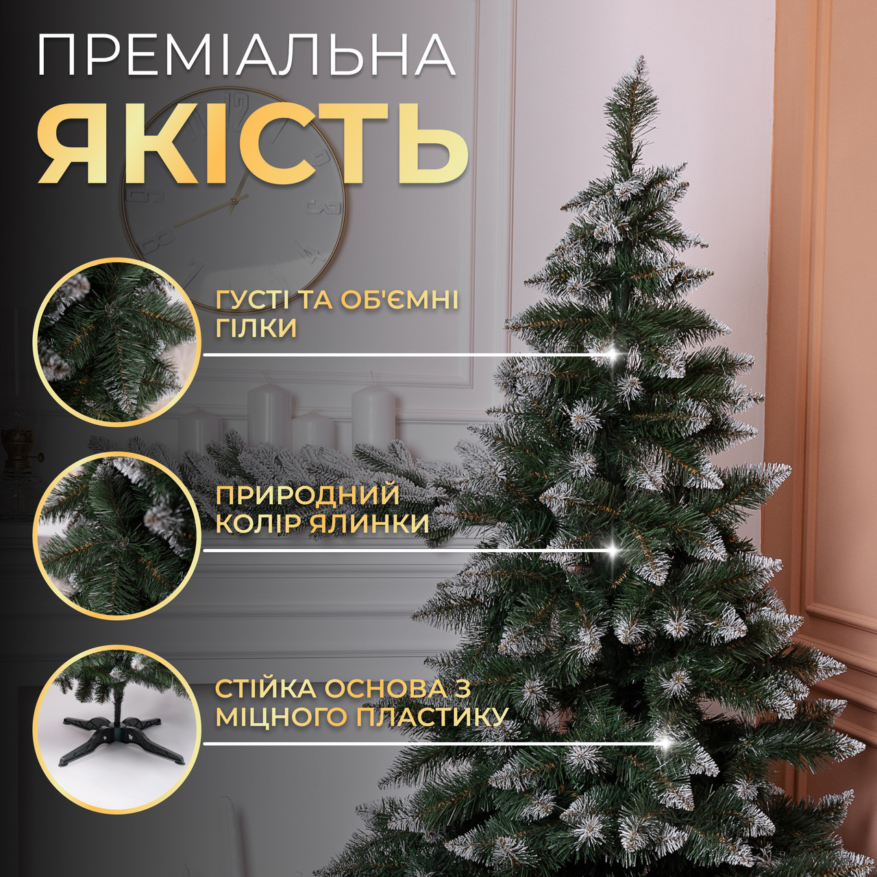 Штучна ялинка Принцеса 2,2 м із засніженими кінчиками Преміум KOS-PRNCSS23, фото 1