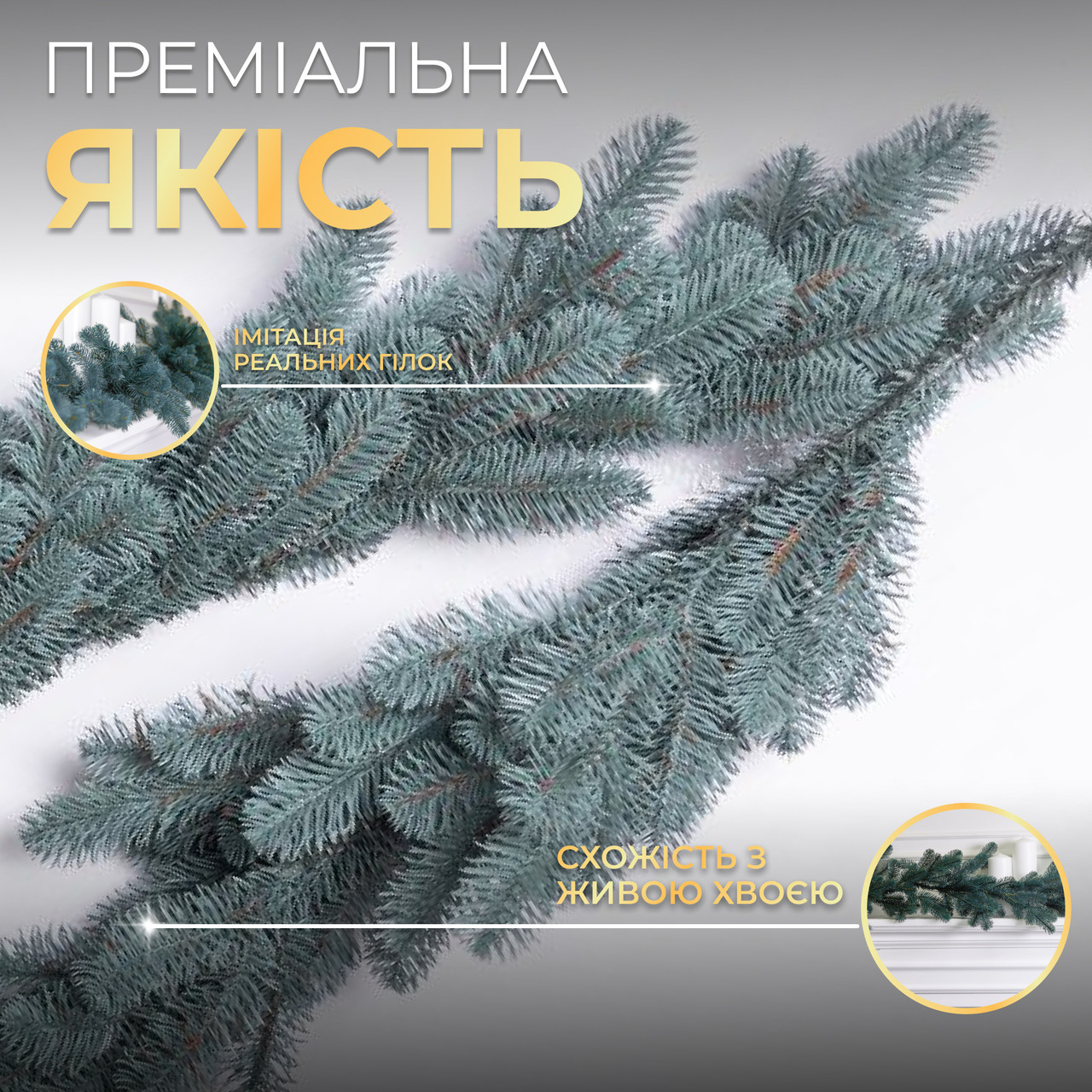 Штучна гірлянда Хвоя 2 м блакитна, новорічна гірлянда лита реалістична Преміум KOS-HVO2, фото 1