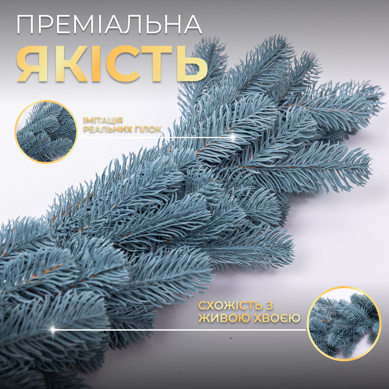 Штучна хвойна гірлянда 2 м блакитна Преміум TD-BRNCHBL2, фото 1