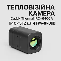 Caddx IRC-640CA: Професійна Тепловізійна Камера (640×512) для FPV-Дронів