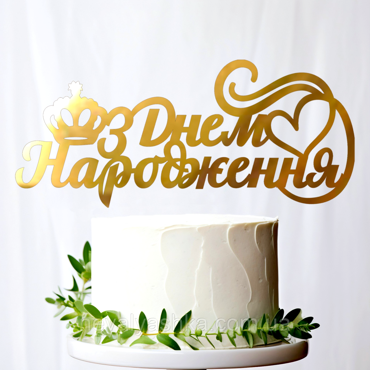 Золотий Топпер "З Днем Народження (9)" 13х5cм (без палички) Фігурка на Торт Квіти з Дзеркального Пластику Золото