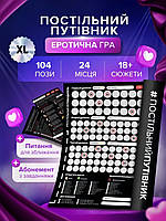 Настольная игра для двоих постельный путеводитель для влюбленной пары настольные эротические игры подарок девушке парню мужчине