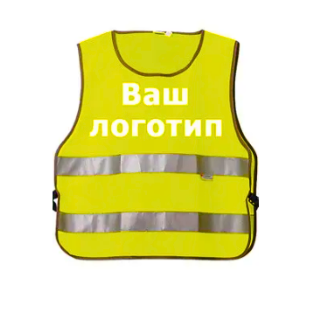 Сигнальний жилет, фото 1
