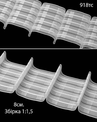 Шторна тасьма "Преміум" олівець 1:1,5 80 мм прозора 22-918тс