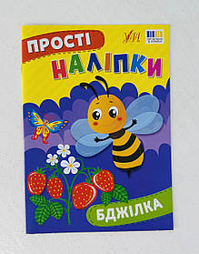 Прості наліпки Бджилка (131589) Ула