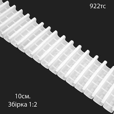 Шторна тасьма "Преміум" олівець 1:2 100 мм біла 22-922тс