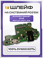 Плата нижня для Huawei P Smart 2019 (POT-LX1), шлейф на системний роз'єм живлення, гніздо заряджання телефона Хуавей П Смарт 2019