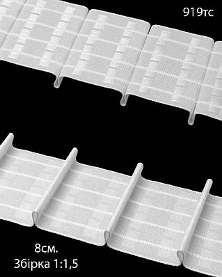 Шторна тасьма "Преміум" олівець 1:1,5 80 мм біла 22-919тс