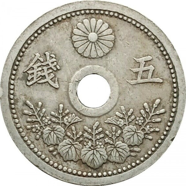 Японія › Йосіхіто (Тайсьо) 5 сенів, 1920-1923 Мідно-нікелевий сплав, 2.63g, ø 19.1mm №368, фото 1