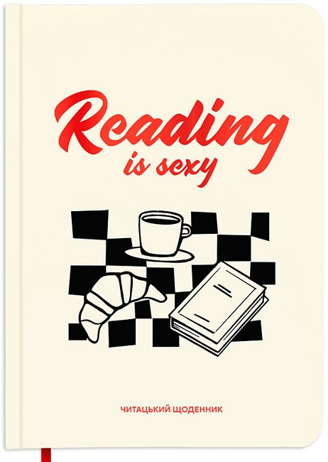 Щоденник читацький "Reading is sexy" / ORNER