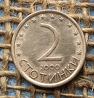 2 стотинки 2000 року. Болгарiя