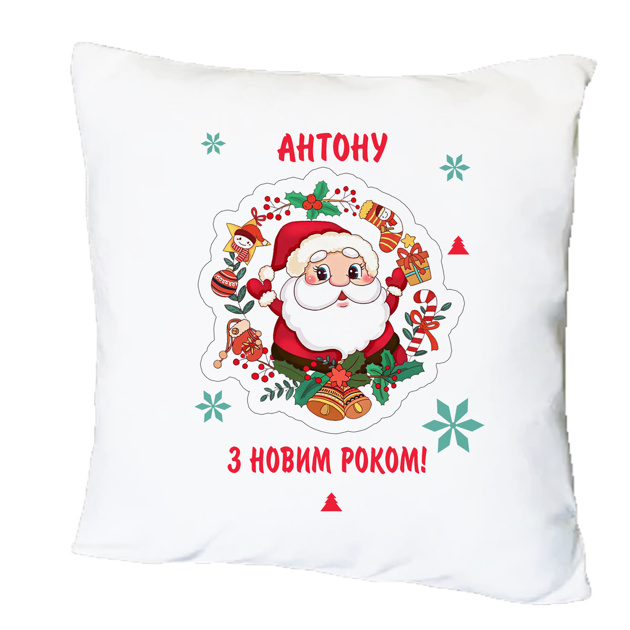 Подушка з друком "З новим роком! Антону" (34122), фото 1