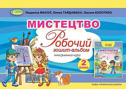 Масол Л.М. ISBN 978-617-8363-42-0 / Мистецтво, 2 кл., Альбом, інтегрований курс (2024)