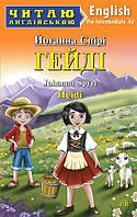 Читаю англійською: Гейді / Heidi / АРІЙ