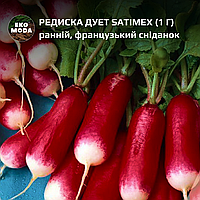 Редиска Дует Satimex - ранній, французький сніданок, (1 г zip-пакет)