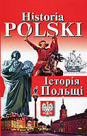 Історія ПОЛЬЩІ / АРІЙ