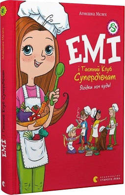 Книга Емі і Таємний Клуб Супердівчат. Книга 12. Ягідки хоч куди! Агнєшка Мєлех