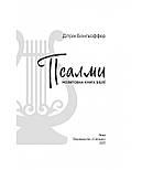 Псалми. Молитовна книга Біблії, фото 3