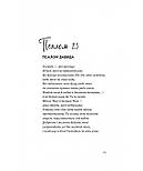 Псалми. Молитовна книга Біблії, фото 4