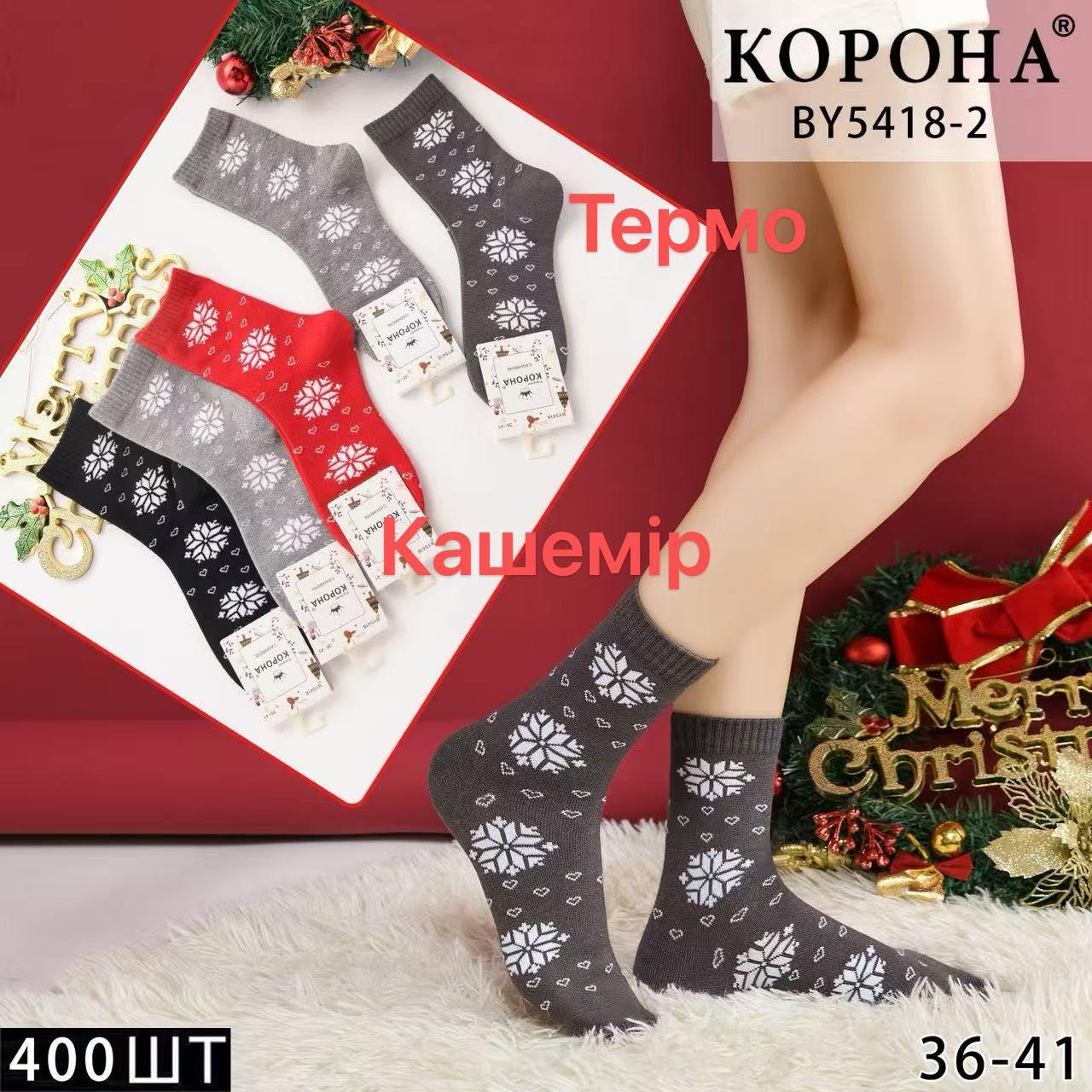Термо, кашемірові жіночі шкарпетки Новий рік 36-41р 10 пар, фото 1