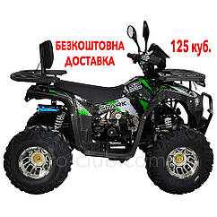 Квадроцикл 125 кубів з безкоштовною доставкою Spark SP125-12Е
