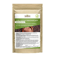 Сіль гімалайська чорна дрібна Здорово 250 г