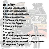 Для догляду та зростання бороди Beard 12+, шампунь, олія, бальзам, кондиціонер, щітка, гребінець, ножиці ролик, формувач та плойка, фото 2